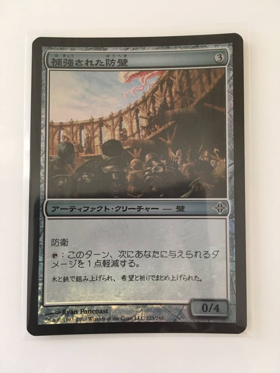 MTG　補強された防壁/Reinforced Bulwark　(ROE/エルドラージ覚醒,日) 1枚(Foil)_画像1