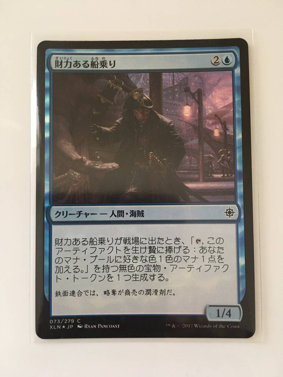 MTG　財力ある船乗り/Sailor of Means　(XLN/イクサラン,日) 1枚(Foil)_画像1