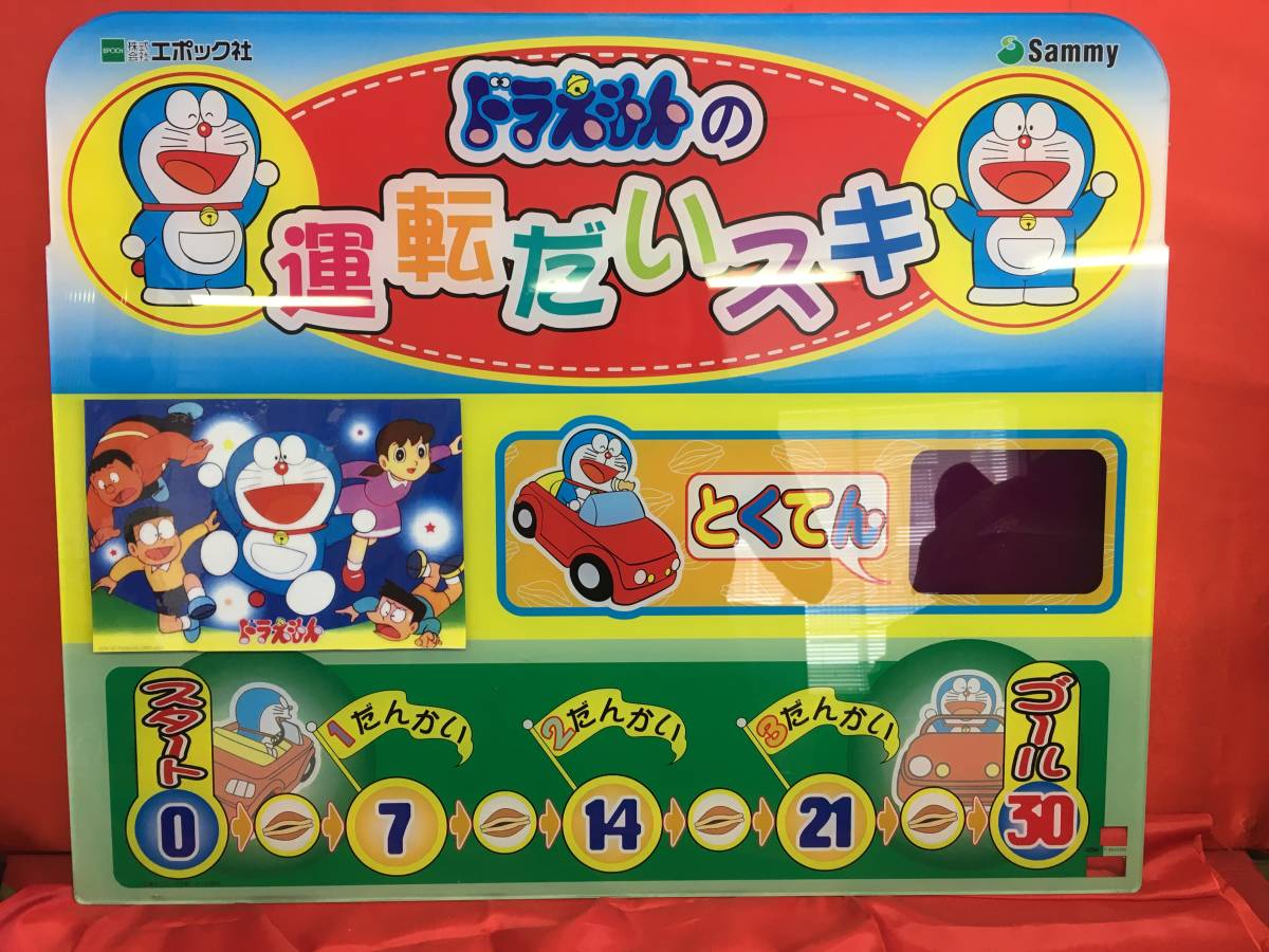 ヤフオク エポック社 Sammy ドラえもんの運転だいスキ 全