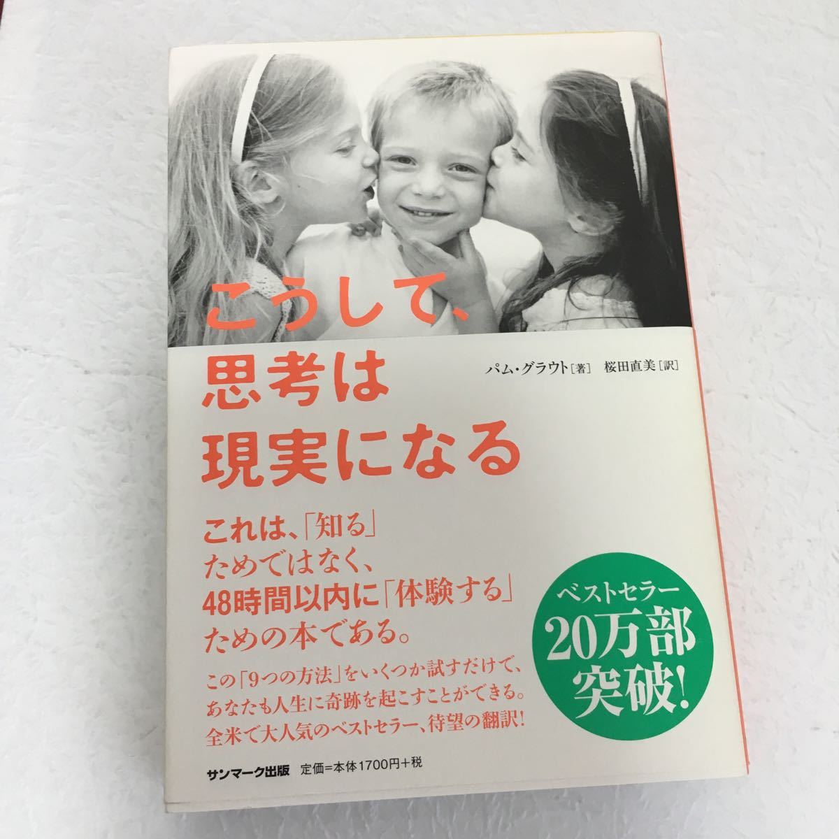 Paypayフリマ こうして 思考は現実になる Paypayフリマ こうして 思考は現実になる