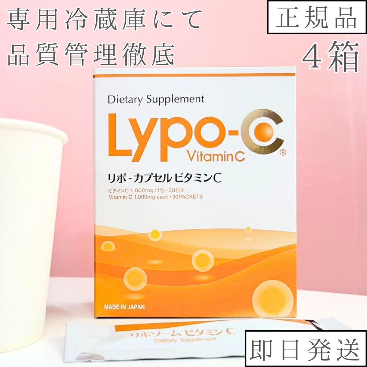 Lypo-C リポシーリポC リポカプセルビタミンC 4箱分120包|Yahoo Lypo-C リポシーリポC リポカプセルビタミンC 4箱分120包|Yahoo