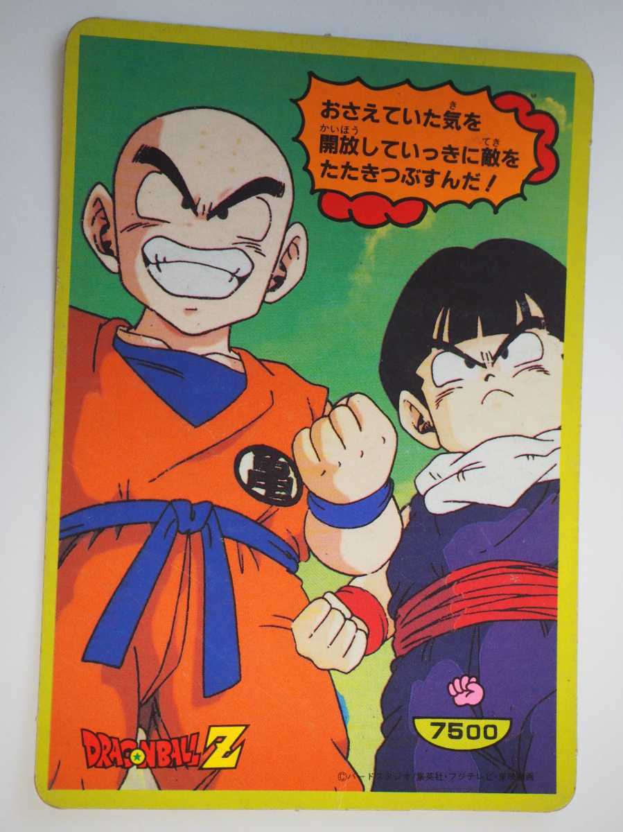 ドラゴンボールZ ジャンボカード じゃんけん 孫悟空 孫悟飯 ドラゴンボールZ ジャンボカード じゃんけん 孫悟空 孫悟飯