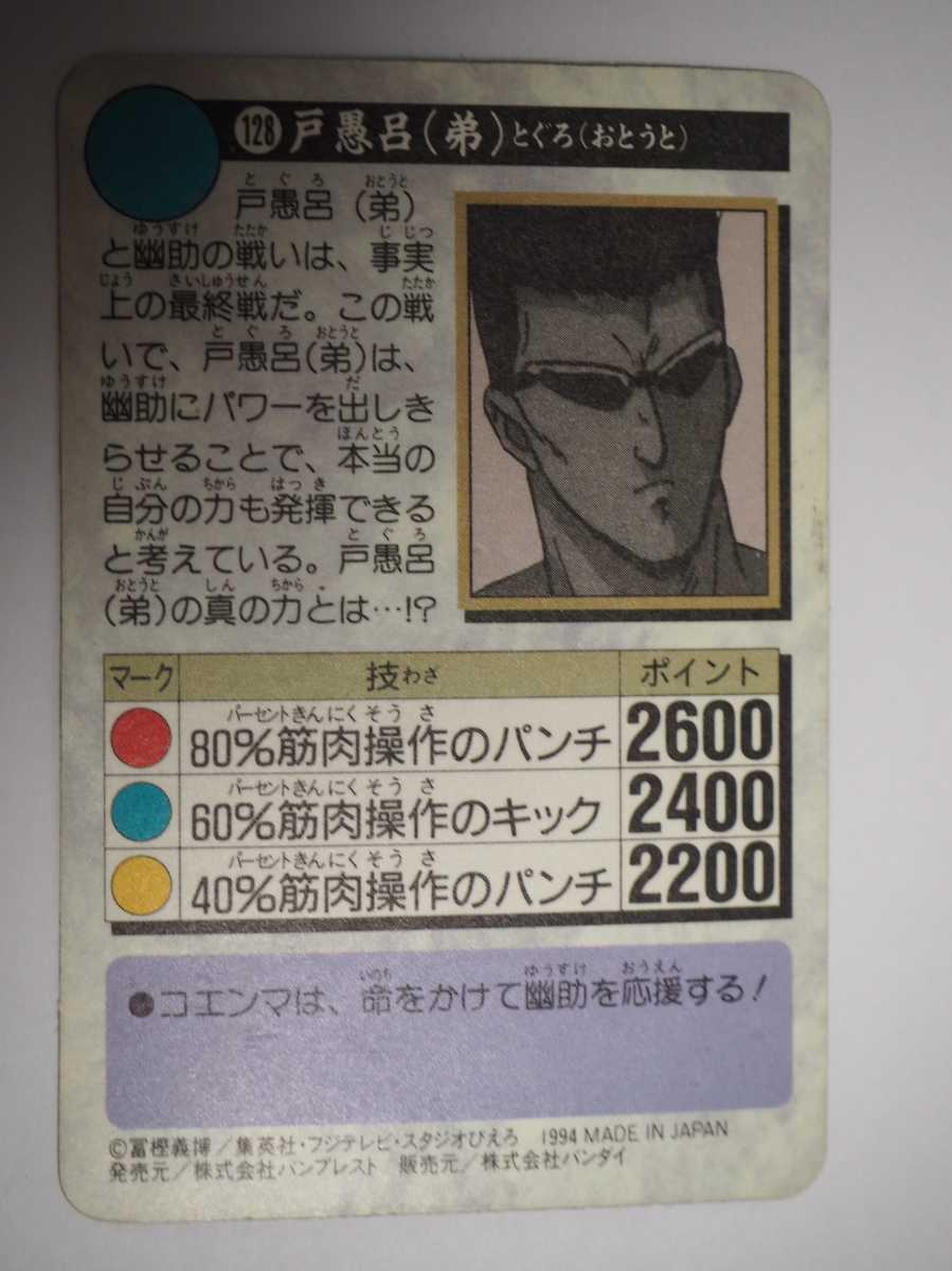 当時物 幽☆遊☆白書 カードダス40枚セット www.pncc.org.np