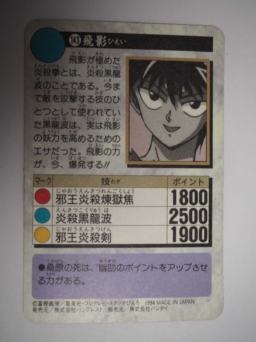 ヤフオク 幽遊白書 カードダス キラカード バンダイ バン ヤフオク 幽遊白書 カードダス キラカード バンダイ バン
