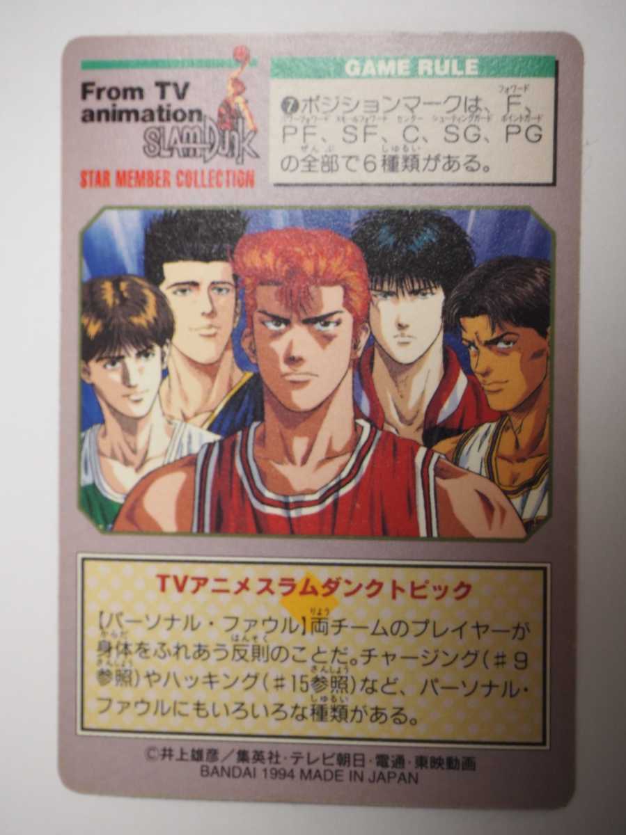 ヤフオク Slam Dunk スラムダンク カードダス キラカード