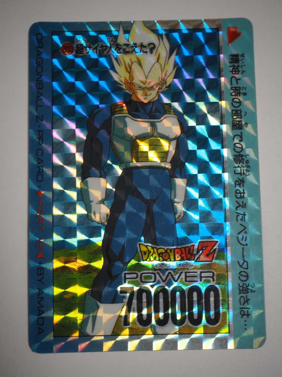 ドラゴンボール カードダス PPカード パート19 キラカード No.800 超サイヤ人 ベジータ No.338 アマダ プリズムカード 未剥がし _画像1