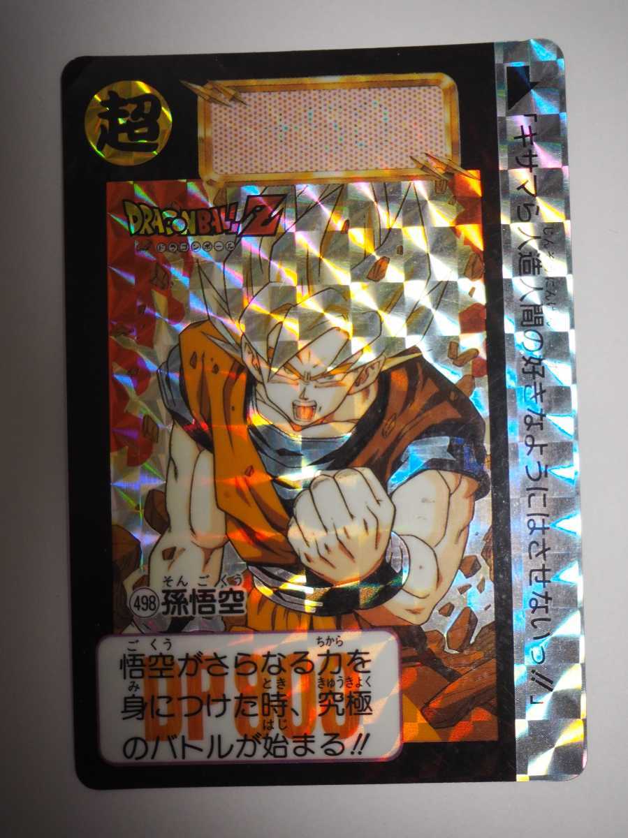 ドラゴンボール カードダス バンダイ 本弾 キラカード No.498 孫悟空