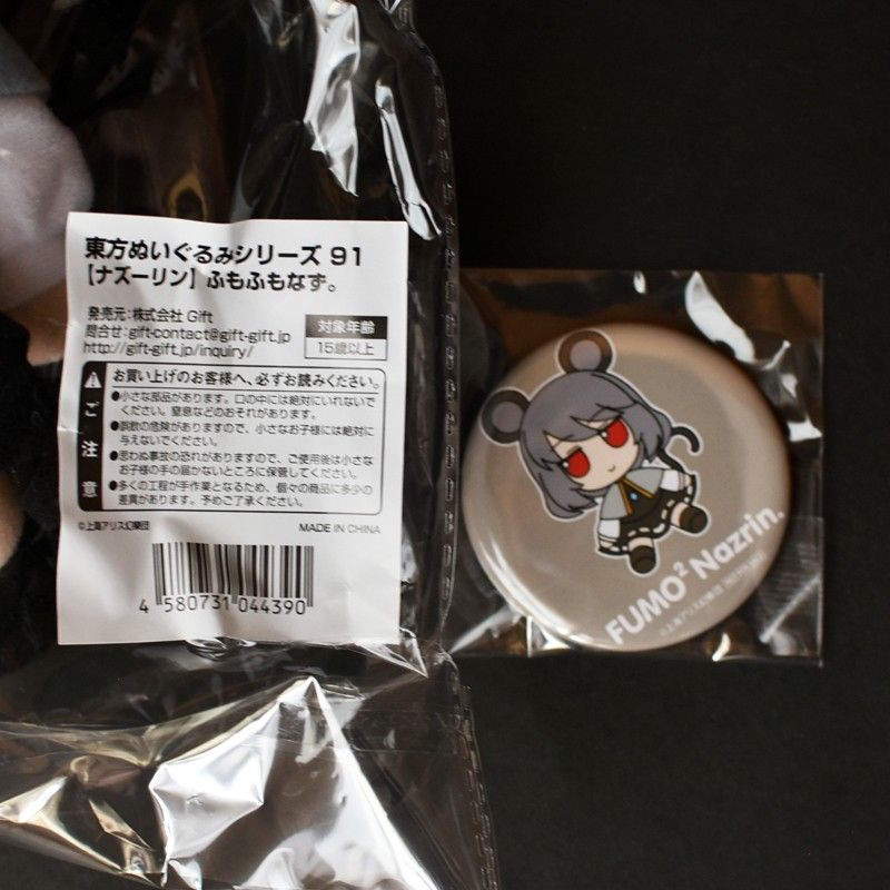 特典缶バッジ付属 gift ぬいぐるみ 例大祭 ナズーリン ふもふもなず。 特典】東方ぬいぐるみシリーズ 91 ナズーリン ふもふもなず