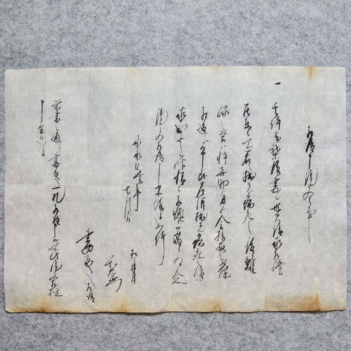 古文書 嘉永四年 相渡申證文之事 松ノ木村中頸城郡 新潟県 未解読 詳細不明_画像1