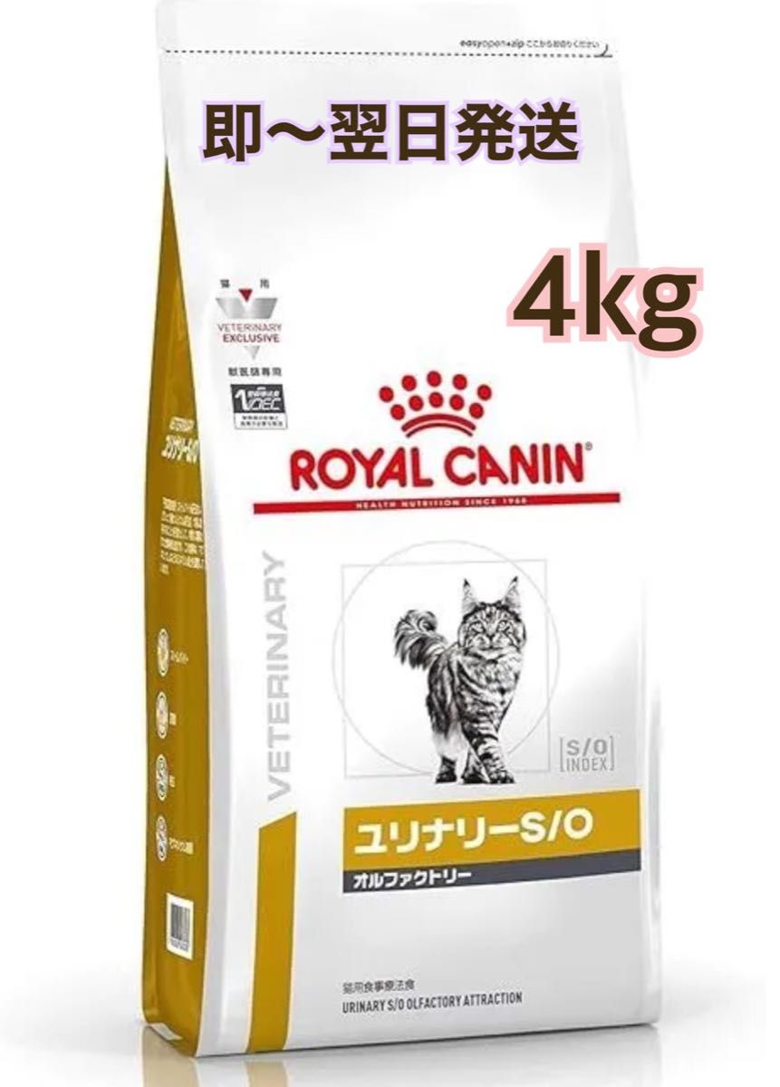 ロイヤルカナン ユリナリーS/O オルファクトリー 4kg 食事療法食 猫 