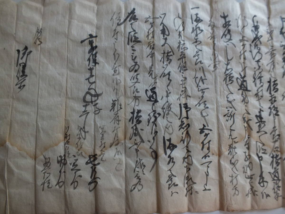 古文書・紀州徳川家二代藩主徳川光貞側室真如院関係』古文書 古文書・紀州徳川家二代藩主徳川光貞側室真如院関係』古文書
