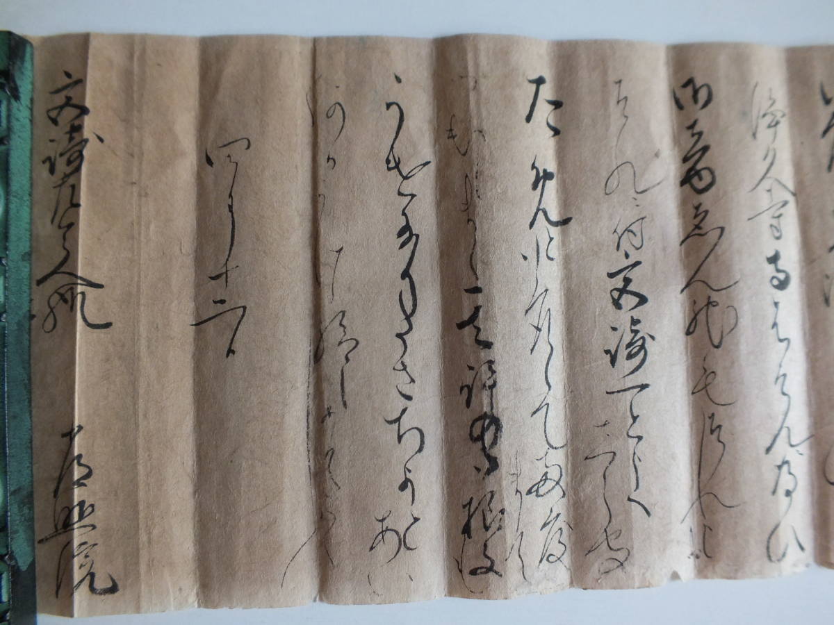 古文書・紀州徳川家二代藩主徳川光貞側室真如院関係』古文書 古文書・紀州徳川家二代藩主徳川光貞側室真如院関係』古文書