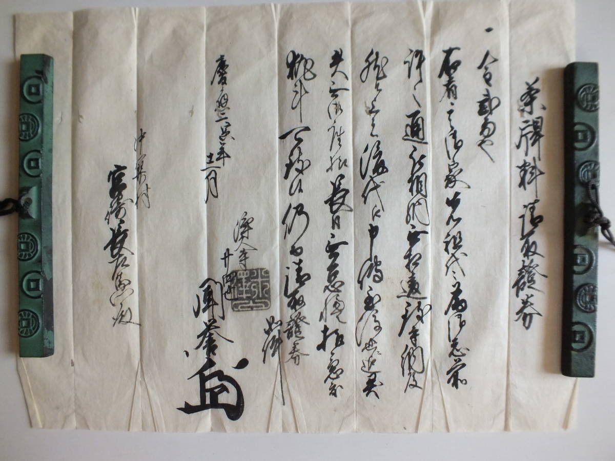古文書・紀州徳川家二代藩主徳川光貞側室真如院関係』古文書 古文書・紀州徳川家二代藩主徳川光貞側室真如院関係』古文書