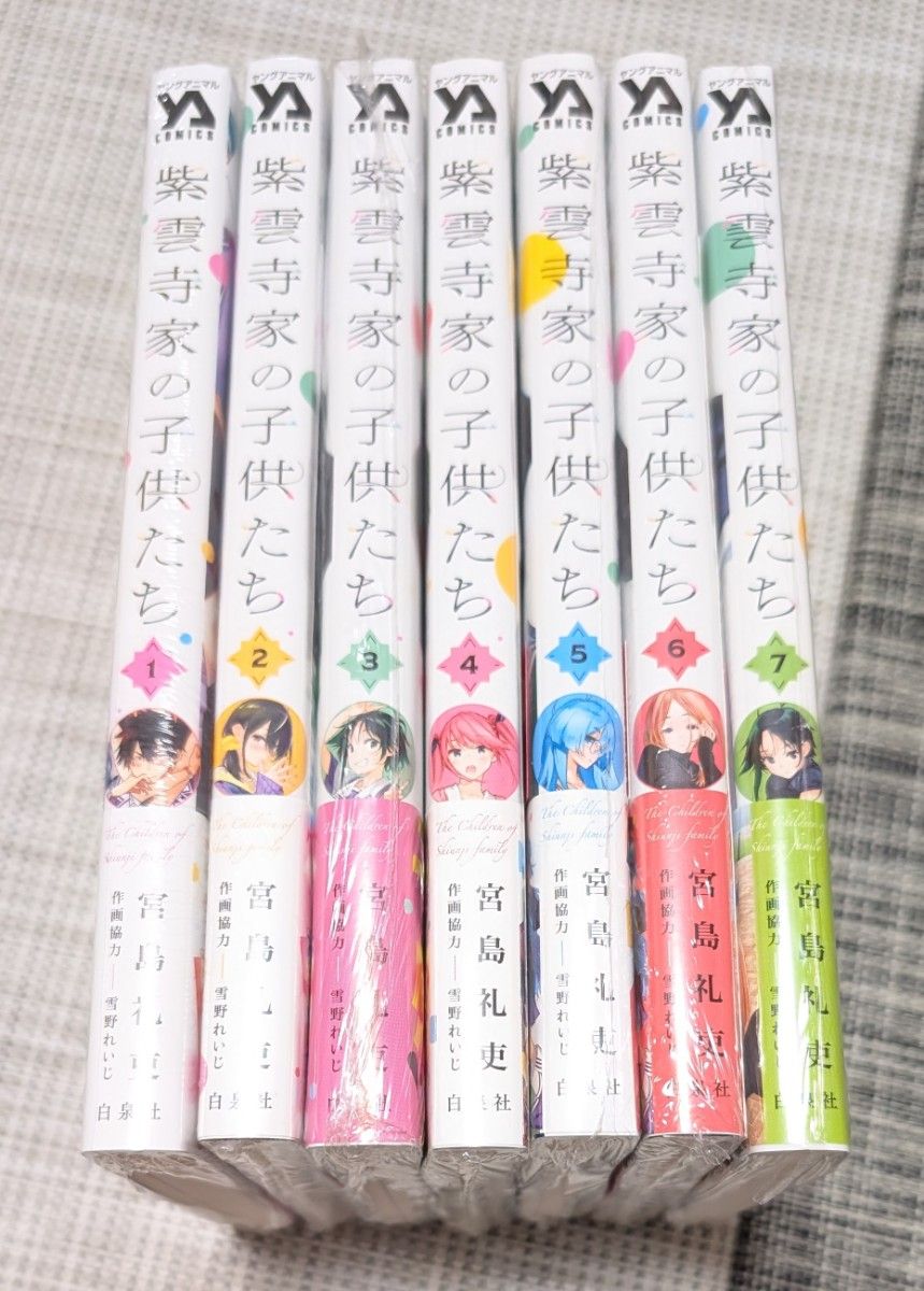 紫雲寺家の子供たち 1巻〜7巻+特装版 全巻【初版・未開封】特典付き 初版未開封 紫雲寺家の子供たち1巻〜7巻|Yahoo!フリマ(旧