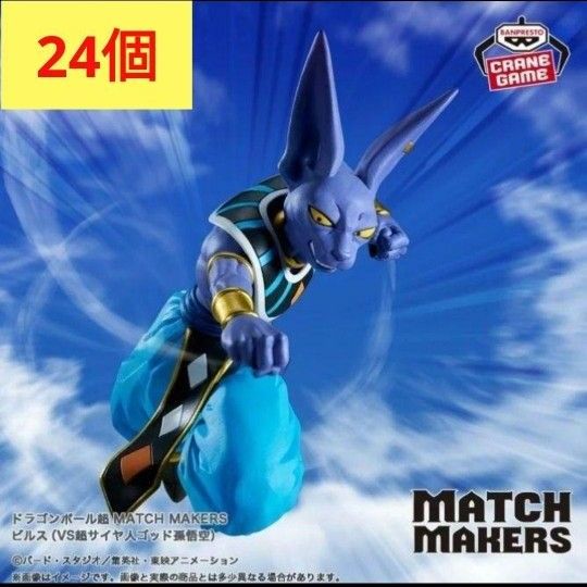 ドラゴンボール超 ビルス フィギュア 24個セット 新品未開封 ドラゴンボール超 ビルス フィギュア 24個セット 新品未開封(20