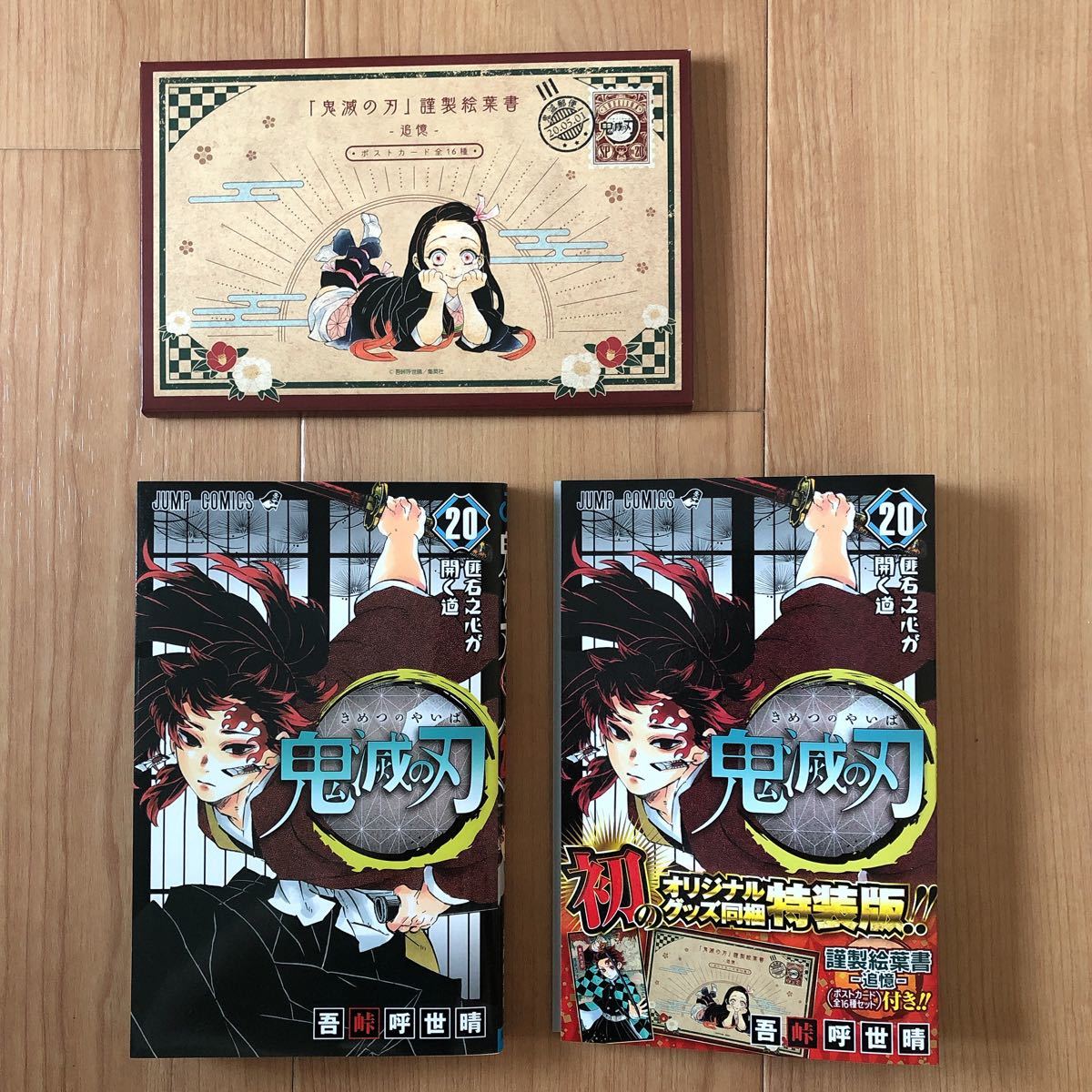 Paypayフリマ 鬼滅の刃 ポストカードセット付き特装版 Paypayフリマ 鬼滅の刃 ポストカードセット付き特装版