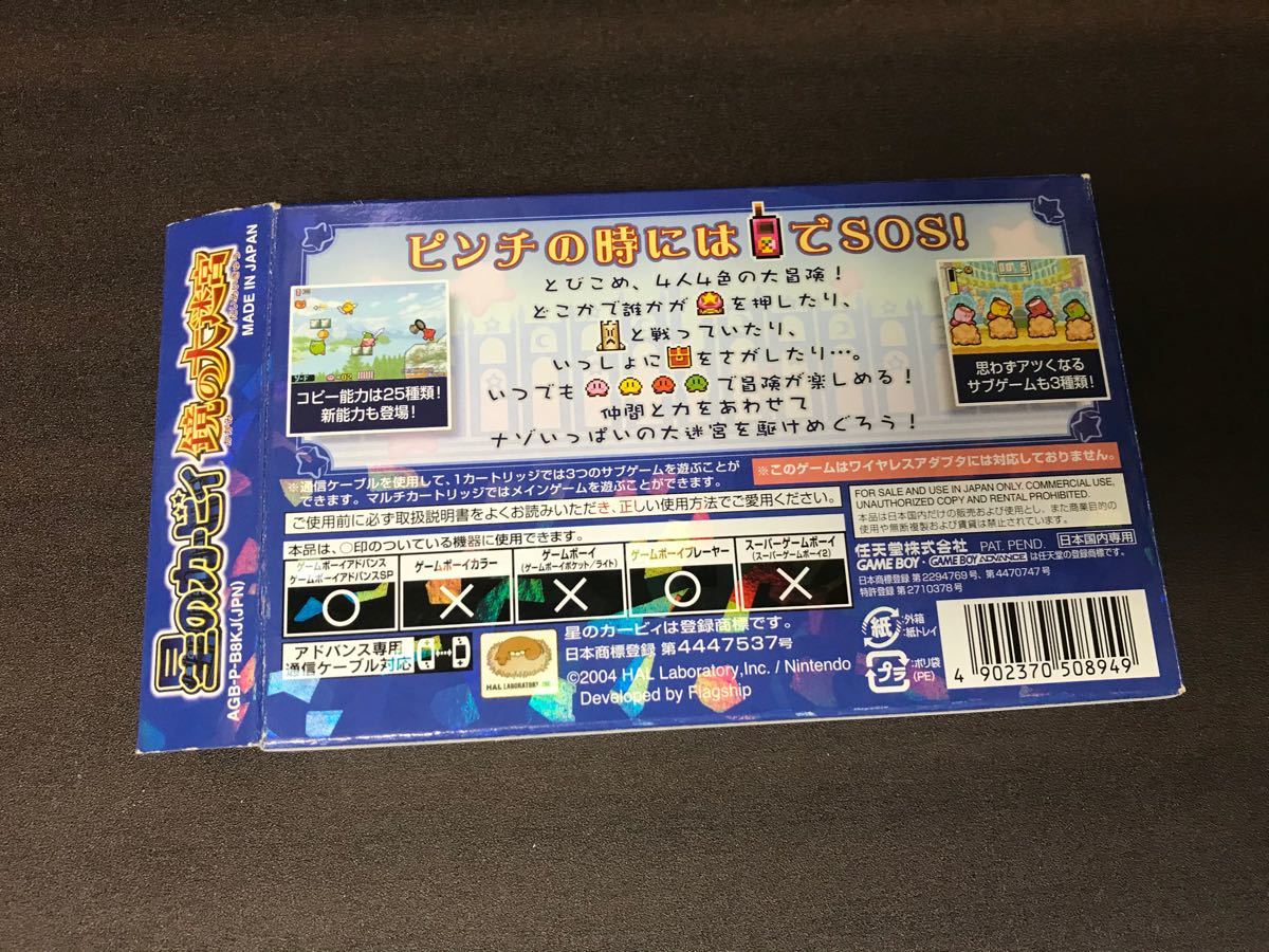 Paypayフリマ 動作確認済 星のカービィ 鏡の大迷宮 ミラーシールつき Paypayフリマ 動作確認済 星のカービィ 鏡の大迷宮 ミラーシールつき