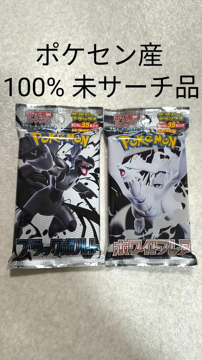【未サーチ品】 ポケセン産 Pokemon ポケモンカード ブラックボルト ホワイトフレア 拡張パックデラックス DX 2パック