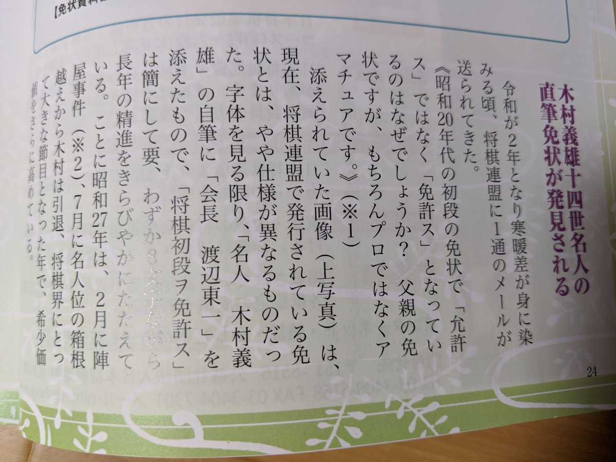 博物館級のお宝　一見の価値有り　木村名人の直筆署名見つかる　藤井聡太　羽生善治_画像7