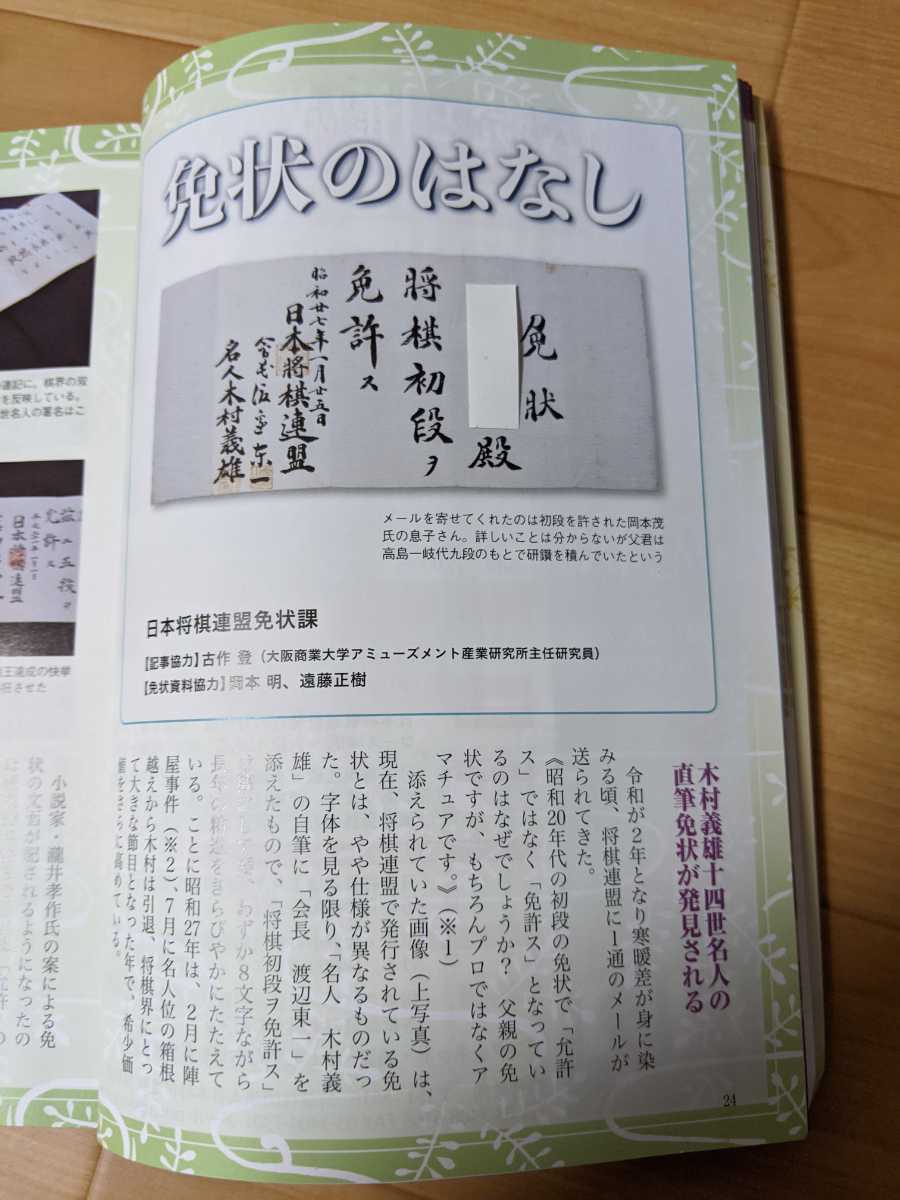 博物館級のお宝　一見の価値有り　木村名人の直筆署名見つかる　藤井聡太　羽生善治_画像8