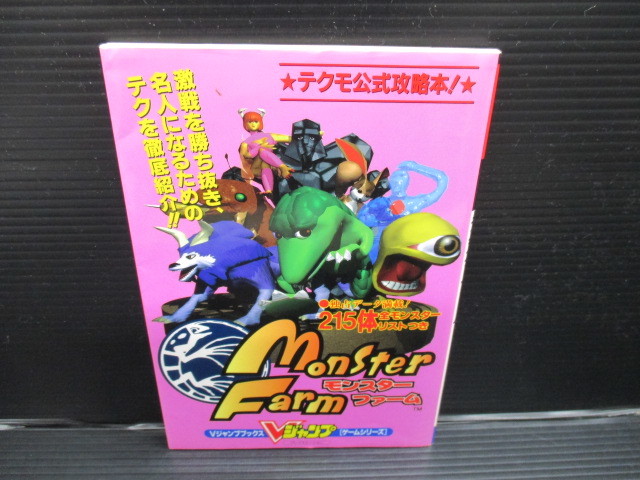 ヤフオク 攻略本 Ps モンスターファーム Vジャンプブック