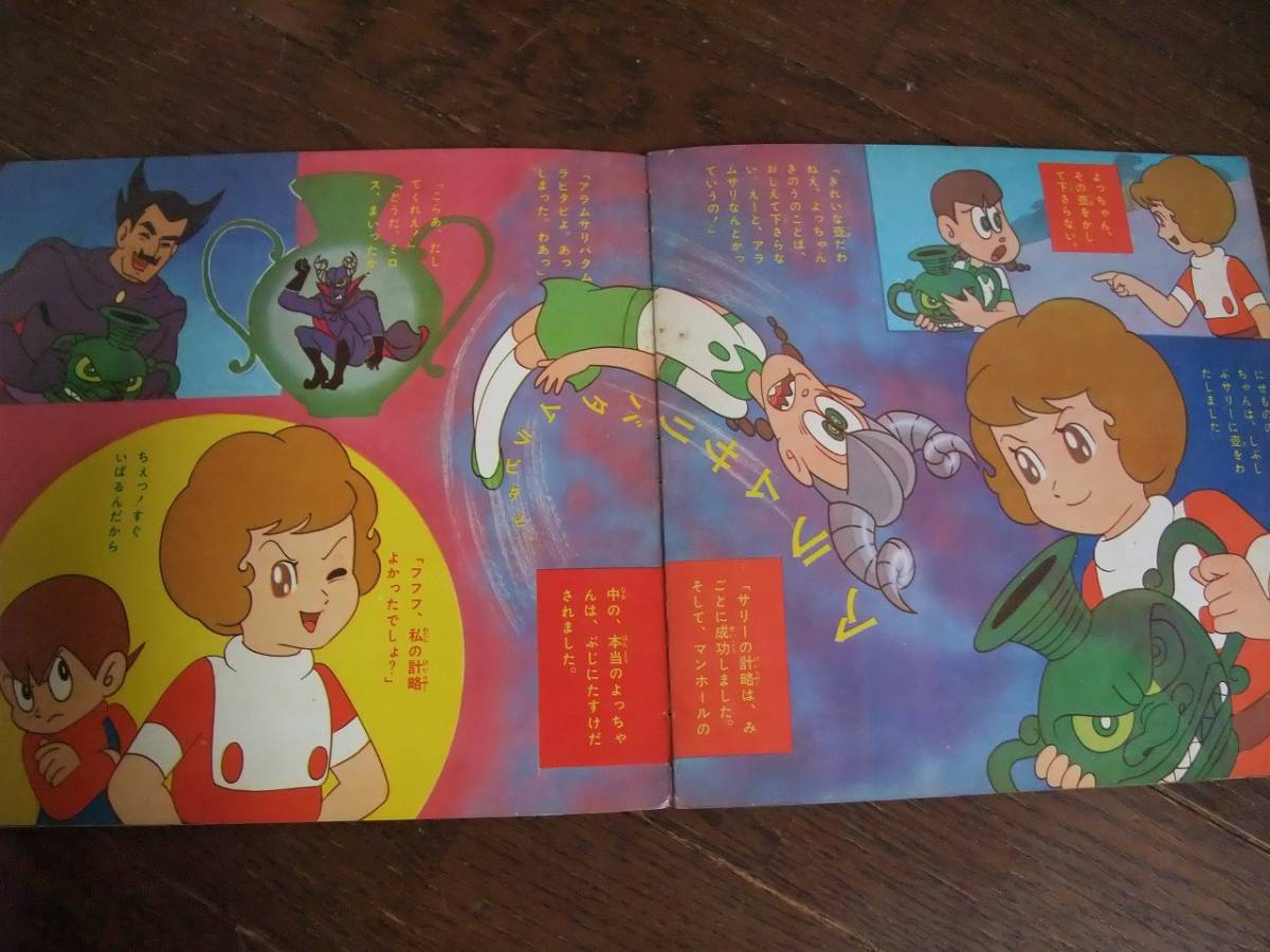 ヤフオク ソノシート 魔法使いサリー いたずらの歌 ドラゴ ヤフオク ソノシート 魔法使いサリー いたずらの歌 ドラゴ