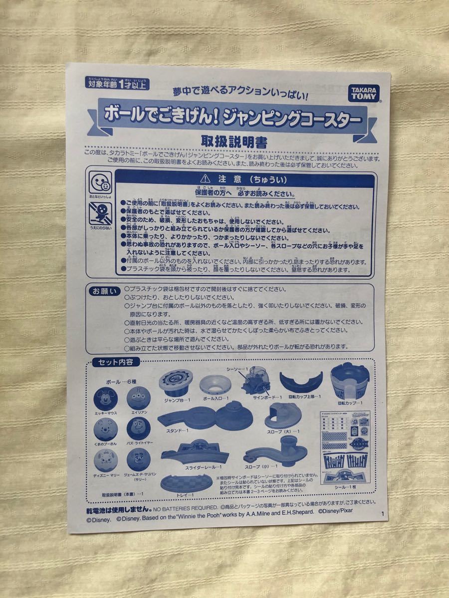 Paypayフリマ タカラトミー ディズニー 知育玩具 ボール コロコロ コースター 1歳 3歳 Paypayフリマ タカラトミー ディズニー 知育玩具 ボール コロコロ コースター 1歳 3歳