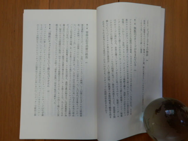 ●USED美品 キュレーションの時代 : 「つながり」の情報革命が始まる 佐々木俊尚 ちくま新書/情報社会論/ノンフィクション/教養 ￥990_画像3