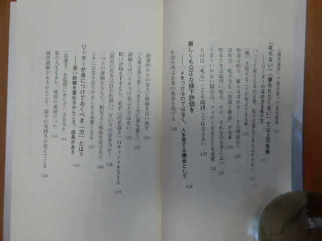 ●USED美品 「戦う組織」の作り方 : リーダーの覚悟が、人と会社をここまで強くする! 渡邉美樹 PHPビジネス新書 和民ワタミ創業者_画像5