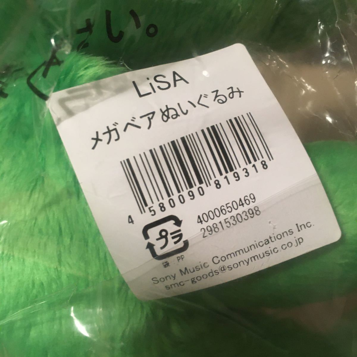 LiSA メガクマ メガベア ぬいぐるみ グッズ-