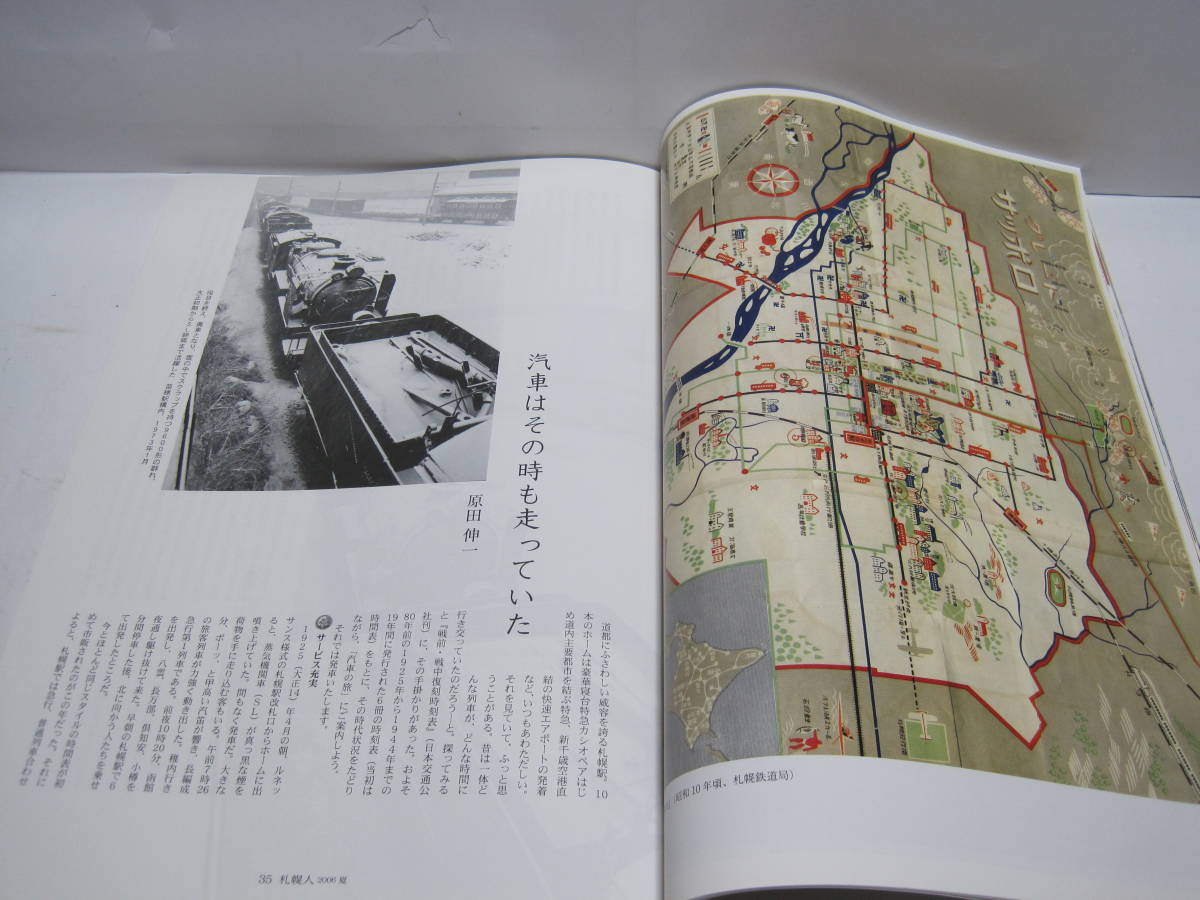 ヤフオク さっぽろ鉄道図鑑 季刊 札幌人 10 Jr北海道 札幌 ヤフオク さっぽろ鉄道図鑑 季刊 札幌人 10 Jr北海道 札幌