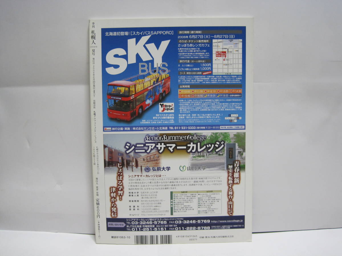 ヤフオク さっぽろ鉄道図鑑 季刊 札幌人 10 Jr北海道 札幌 ヤフオク さっぽろ鉄道図鑑 季刊 札幌人 10 Jr北海道 札幌
