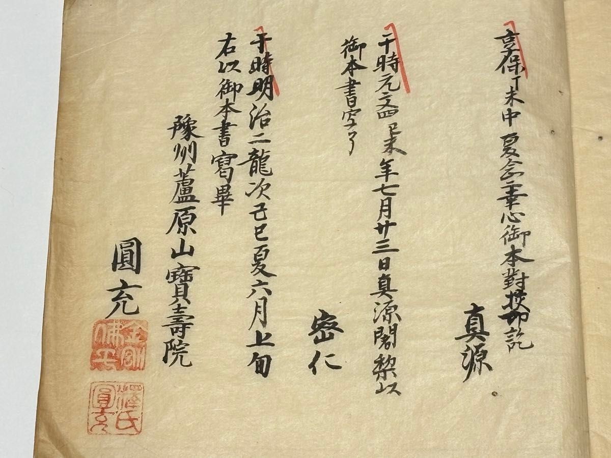 「不動法」明治二年写 1冊|真言宗 高野山 弘法大師 空海 密教 和本  仏教書