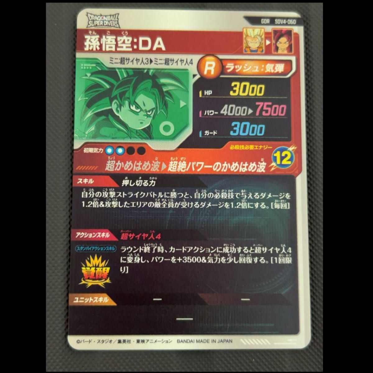 ドラゴンボール スーパーダイバーズ sdv4-060 孫悟空da SDV4-060 孫悟空DA ドラゴンボールスーパーダイバーズ|Yahoo