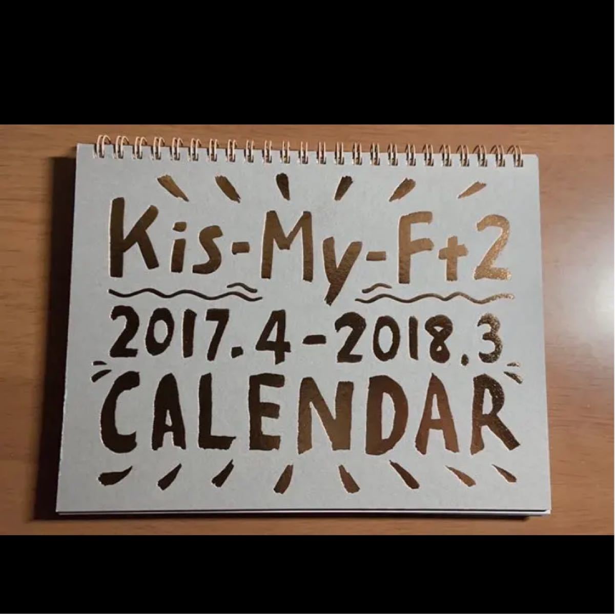 キスマイカレンダー 2017-2018