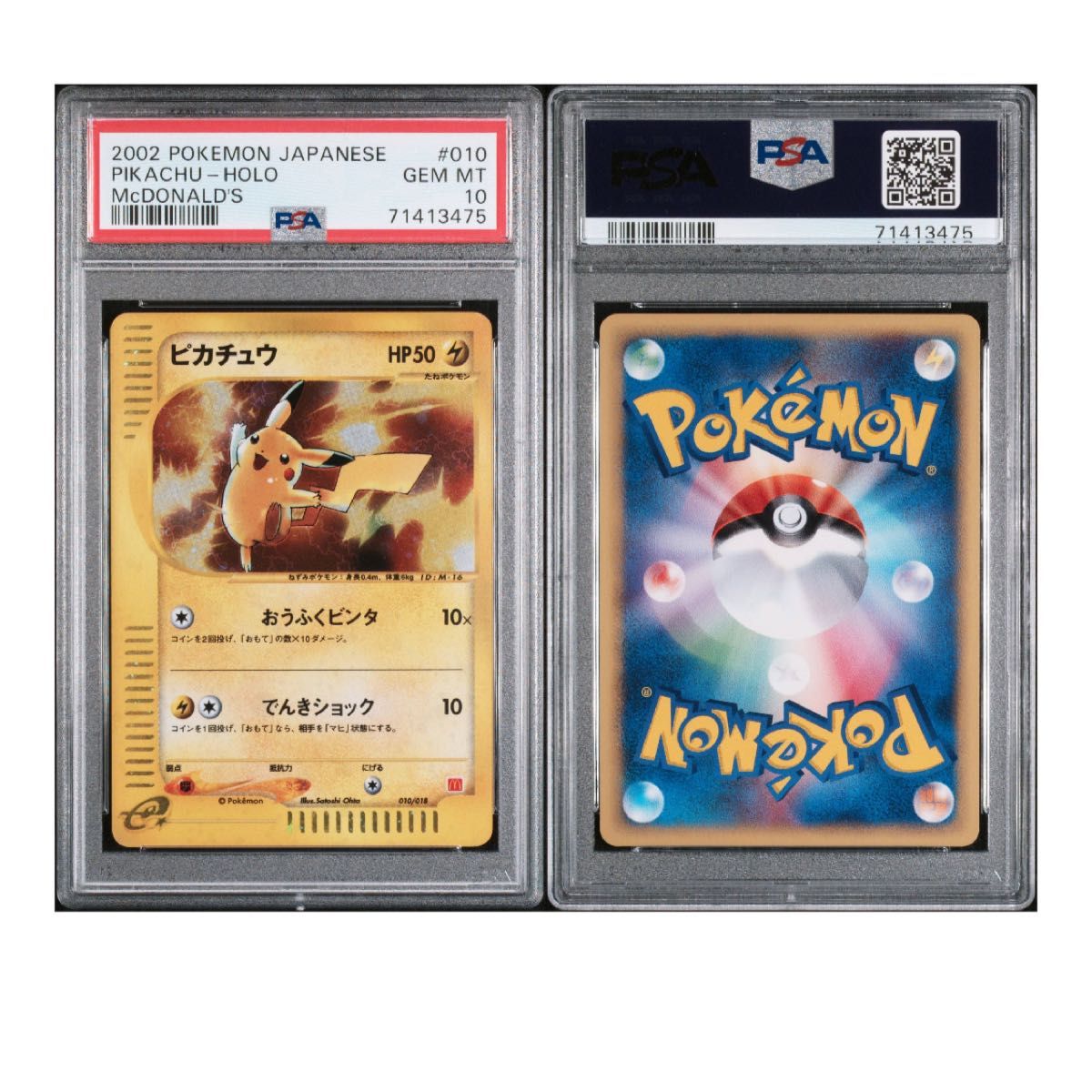 2002 ピカチュウ ホロ マクドナルド カードe psa10 2002 ピカチュウ ホロ マクドナルド カードe psa10|Yahoo