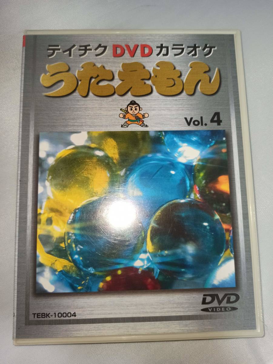 テイチクDVDカラオケ 音多 うたえもん Vol.4 50曲入 冬の宿　越前岬　道頓堀人情　人形　幸せ　こころ花_画像1