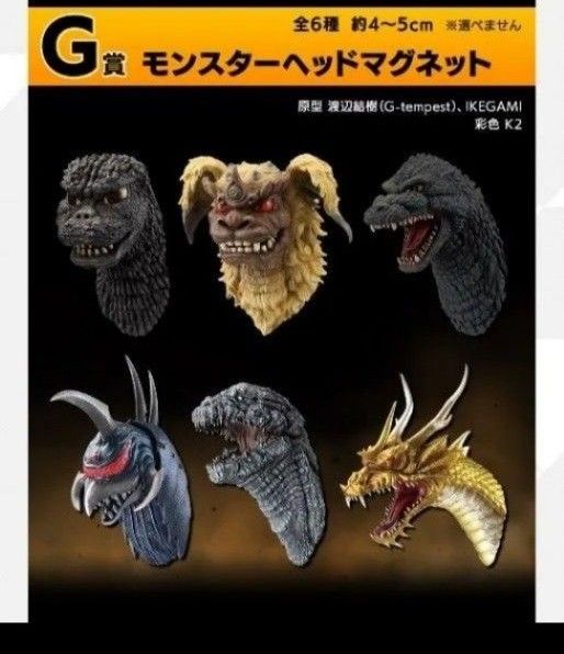 一番くじ ゴジラ モンスターヘッドマグネット コンプ 一番くじ ゴジラ G賞 モンスターヘッドマグネット コンプ|Yahoo