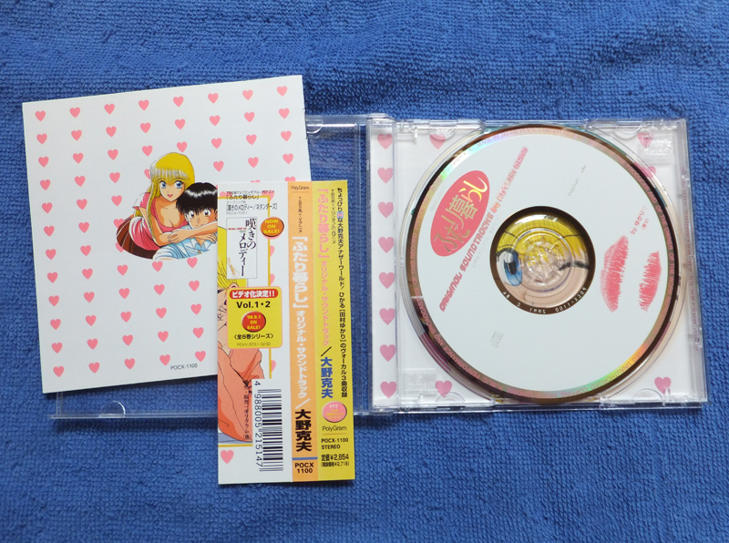 ふたり暮らし CD オリジナルサウンドトラック 田村ゆかりファンの方にお勧め レーベルにキスマークがあったりと今では考えられません（笑）_画像3