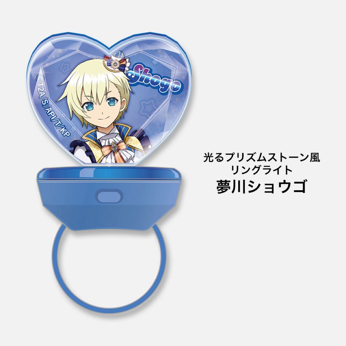 キンツア 前売り券 リングライト WITH アサヒ ショウゴ コヨイ ムビチケ KING OF PRISM キンプリ キンツア ムビチケ購入特典 光る