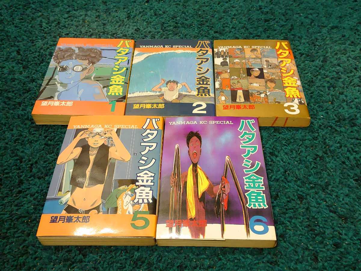 バタアシ金魚 6巻の値段と価格推移は 9件の売買情報を集計したバタアシ金魚 6巻の価格や価値の推移データを公開 バタアシ金魚 6巻の値段と価格推移は 9件の売買情報を集計したバタアシ金魚 6巻の価格や価値の推移データを公開