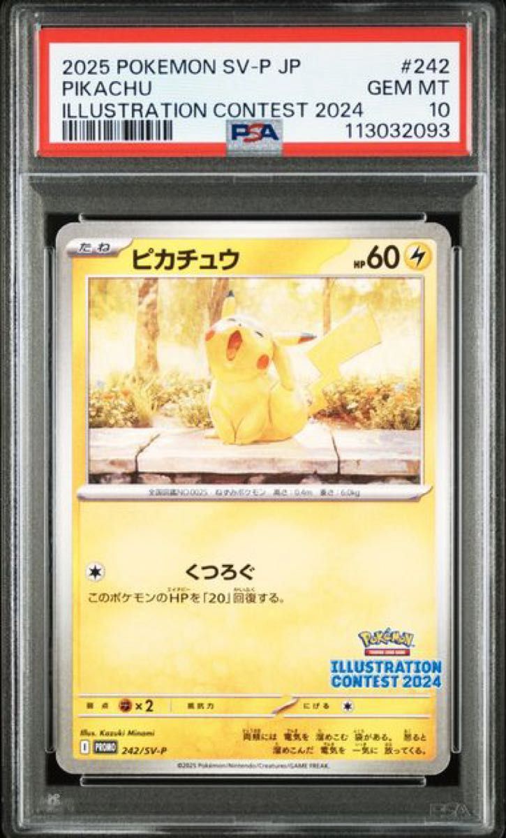 【PSA10】 ピカチュウ イラストレーションコンテスト2024 プロモ PSA10 ピカチュウ イラストレーションコンテスト 2024 プロモカード