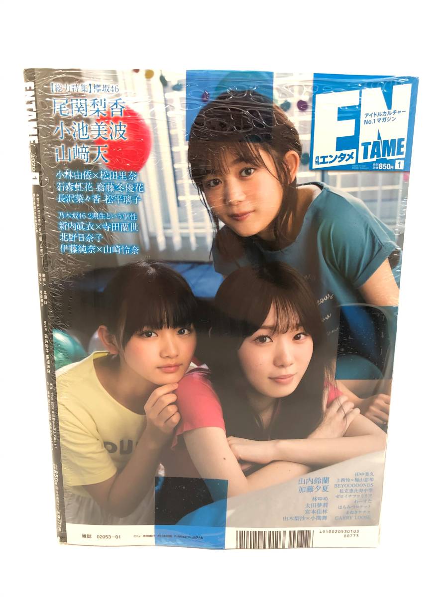 A0C34■新品 月間エンタメ 2020年1月号 欅坂46 小林由依 松田里奈 付録付き クリアファイル 特大ポスター 山内鈴蘭 加藤夕夏 林ゆめ 水着_画像4