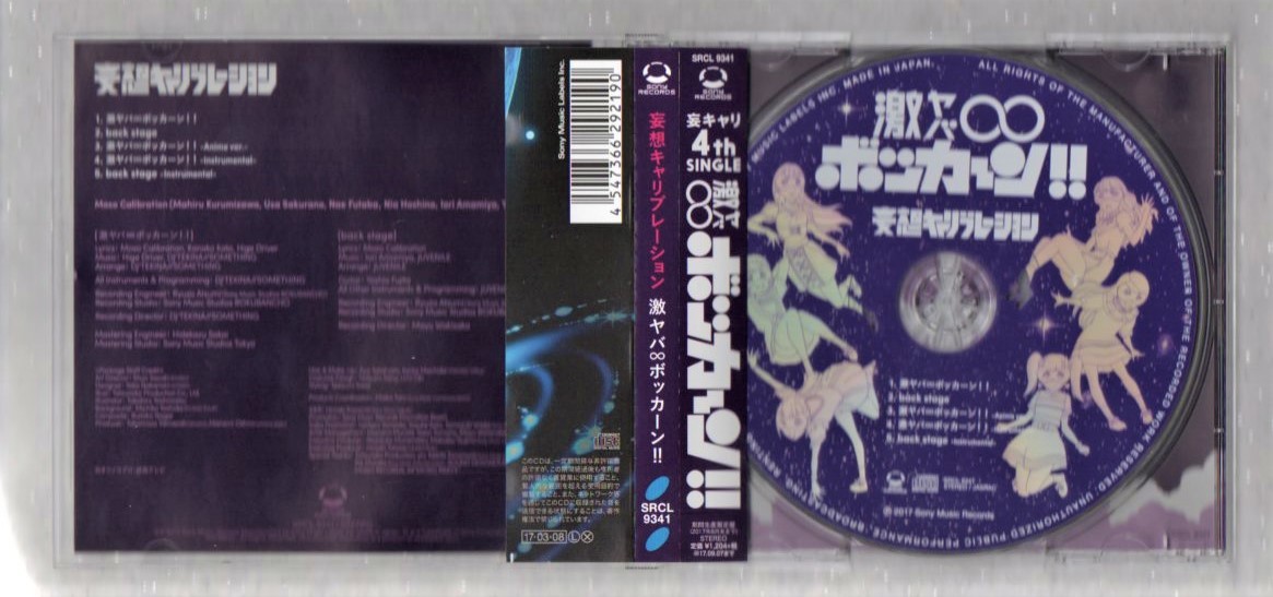 ヤフオク W 妄想キャリブレーション Cd 激ヤバ ボッカーン ヤフオク W 妄想キャリブレーション Cd 激ヤバ ボッカーン