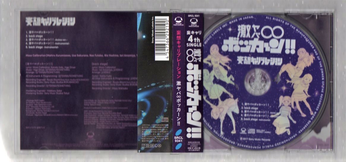 ヤフオク W 妄想キャリブレーション Cd 激ヤバ ボッカーン