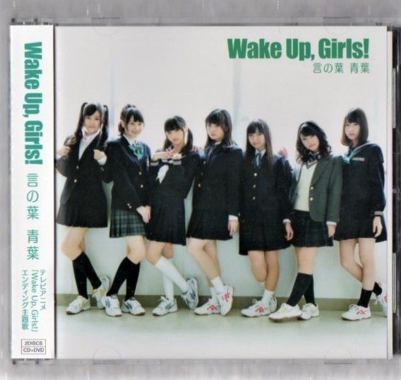 Ω ウェイクアップガールズ Wake Up,Girls DVD付 2枚組 CD/言の葉 青葉/WUG ワグ/這いよれ! ニャル子さん 太陽曰く燃えよカオスカバー_画像1