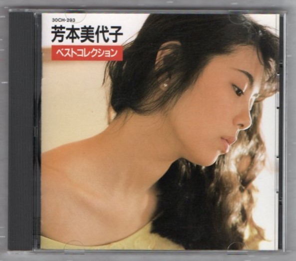 Ω 芳本美代子 88年 シール付 ベスト CD/BEST COLLECTION/井上大輔 財津和夫 深町純 佐藤準 萩田光雄 筒美京平 船山基紀 佐藤健 久保田利伸_※プラケースは交換済みです