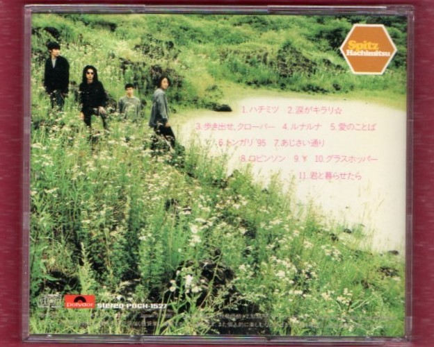 ヤフオク W スピッツ 1995年 Cd ハチミツ アニメ ハチミツ ヤフオク W スピッツ 1995年 Cd ハチミツ アニメ ハチミツ