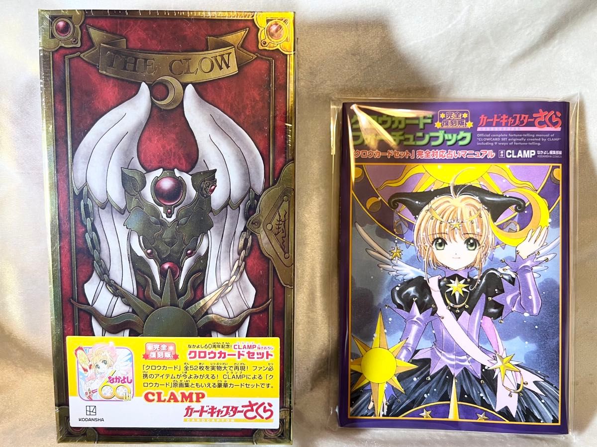 カードキャプターさくらクロウカードセット&フォーチュンブック カードキャプター さくら クロウカード & フォーチュンブック