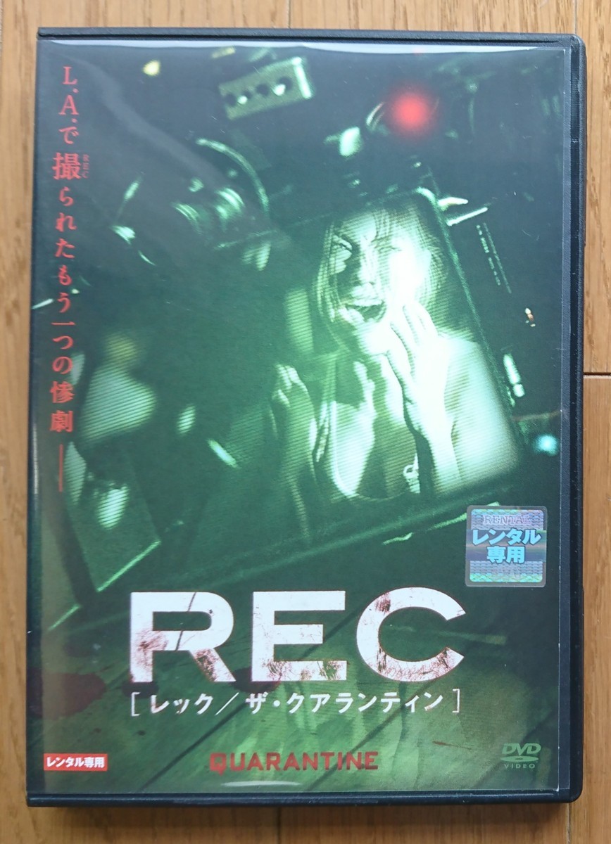 Rec レック ザ クアランティンの値段と価格推移は 52件の売買情報を集計したrec レック ザ クアランティンの価格や価値の推移データを公開 Rec レック ザ クアランティンの値段と価格推移は 52件の売買情報を集計したrec レック ザ クアランティンの価格や価値の推移データを公開